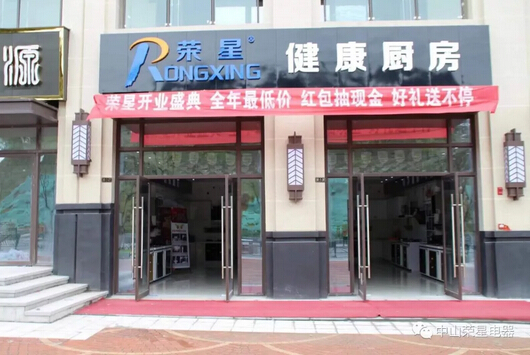 榮星電器品牌廚衛經銷商採訪陳玉貴終端緻勝占先機破局突圍迎難上5.jpg